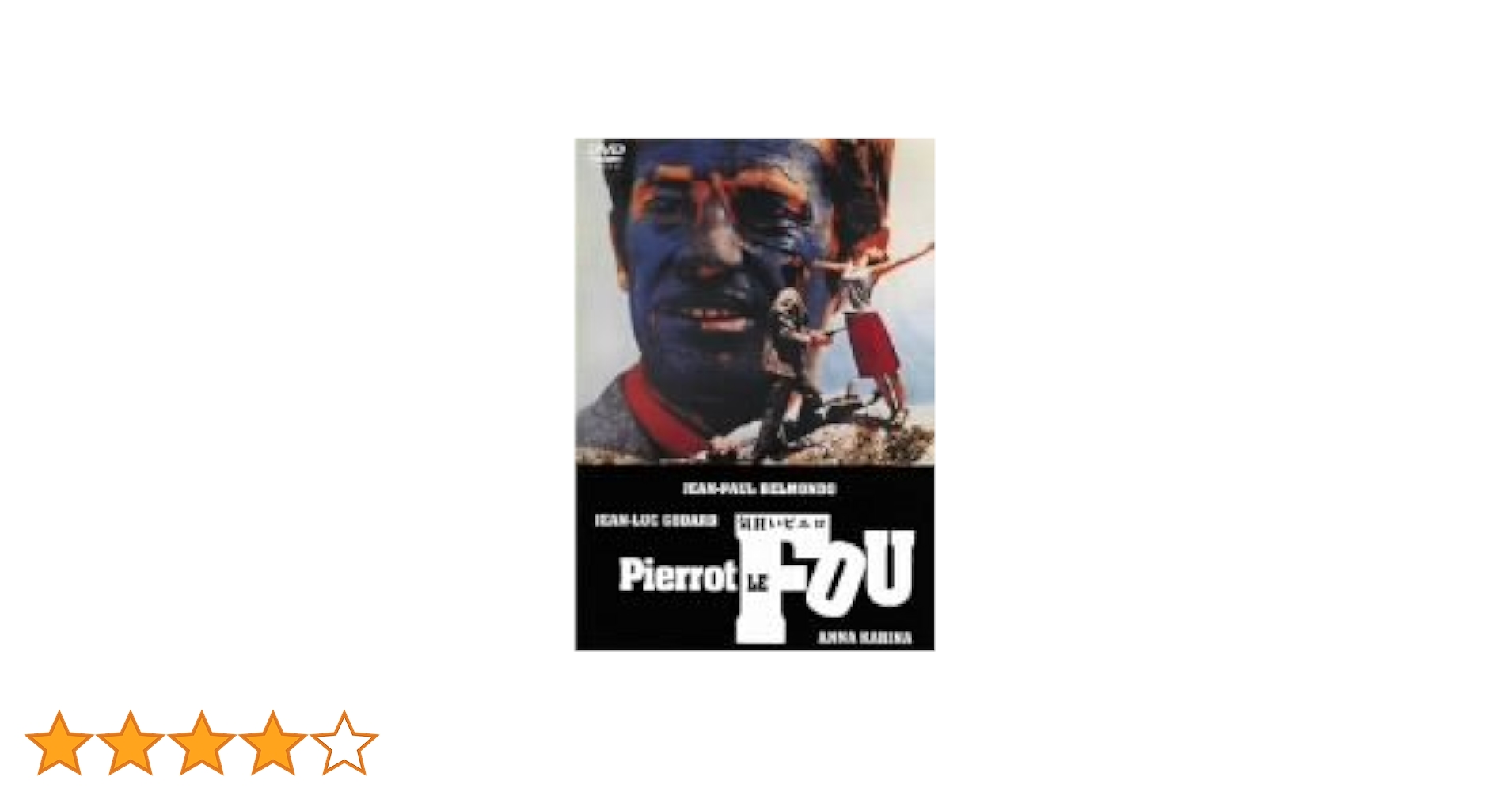 Amazon.co.jp: 気狂いピエロ [DVD] : ジャン=ポール・ベルモンド